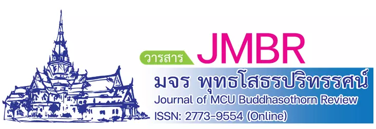 วารสารพุทธโสธรปริทรรศน์ JMBR