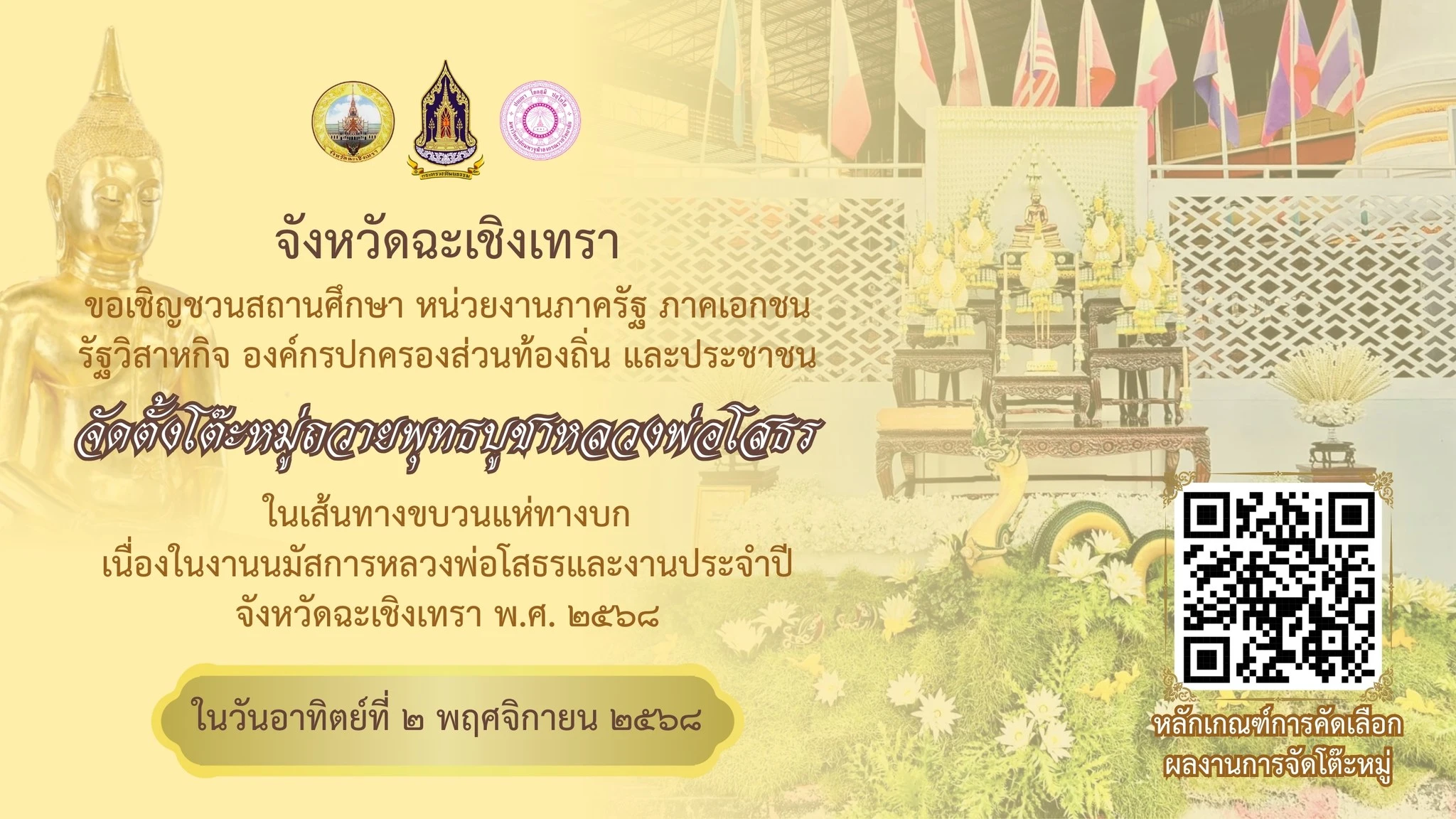 รับสมัครนิสิตใหม่ 2568