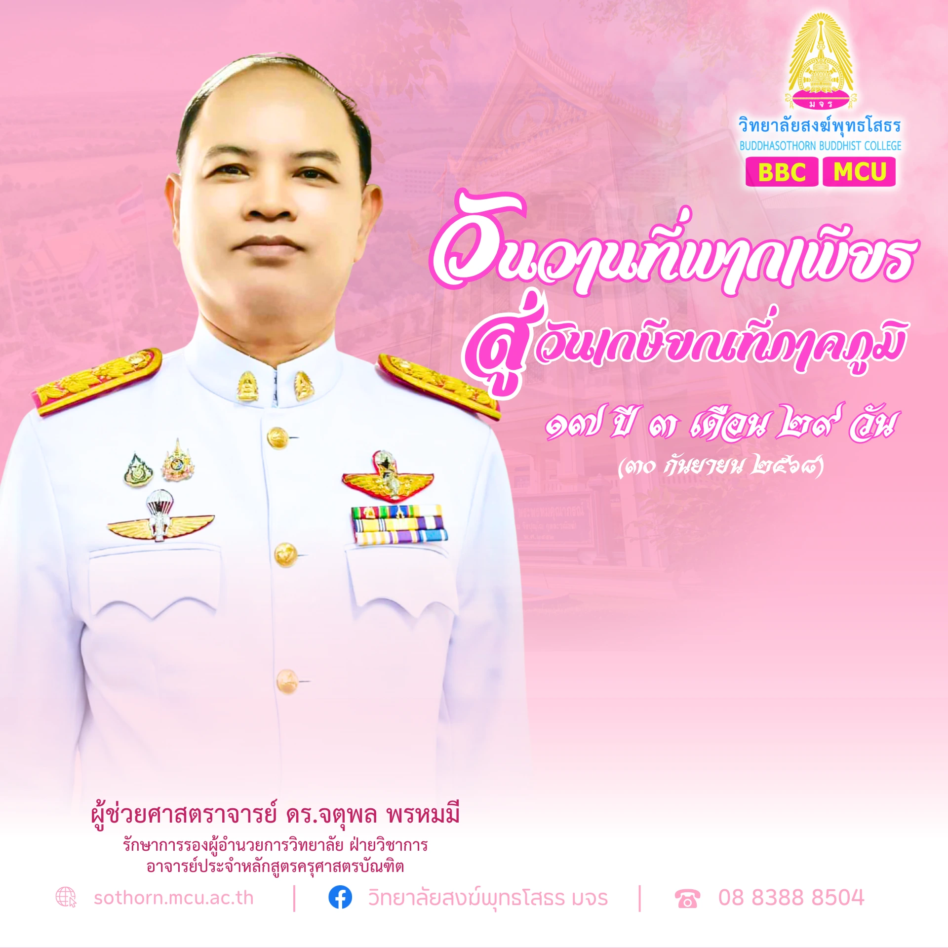 รับสมัครนิสิตใหม่ 2568