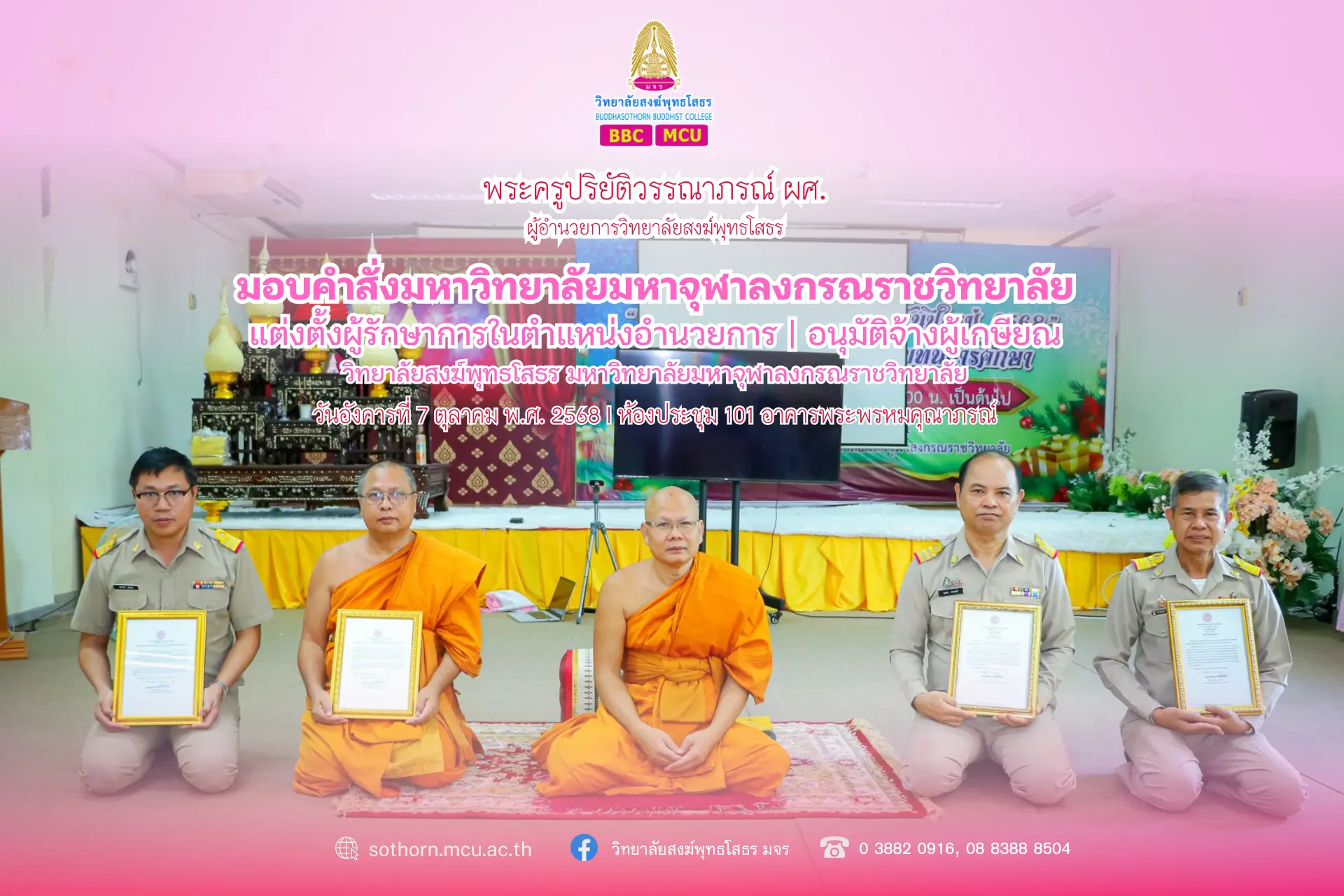 รับสมัครนิสิตใหม่ 2568