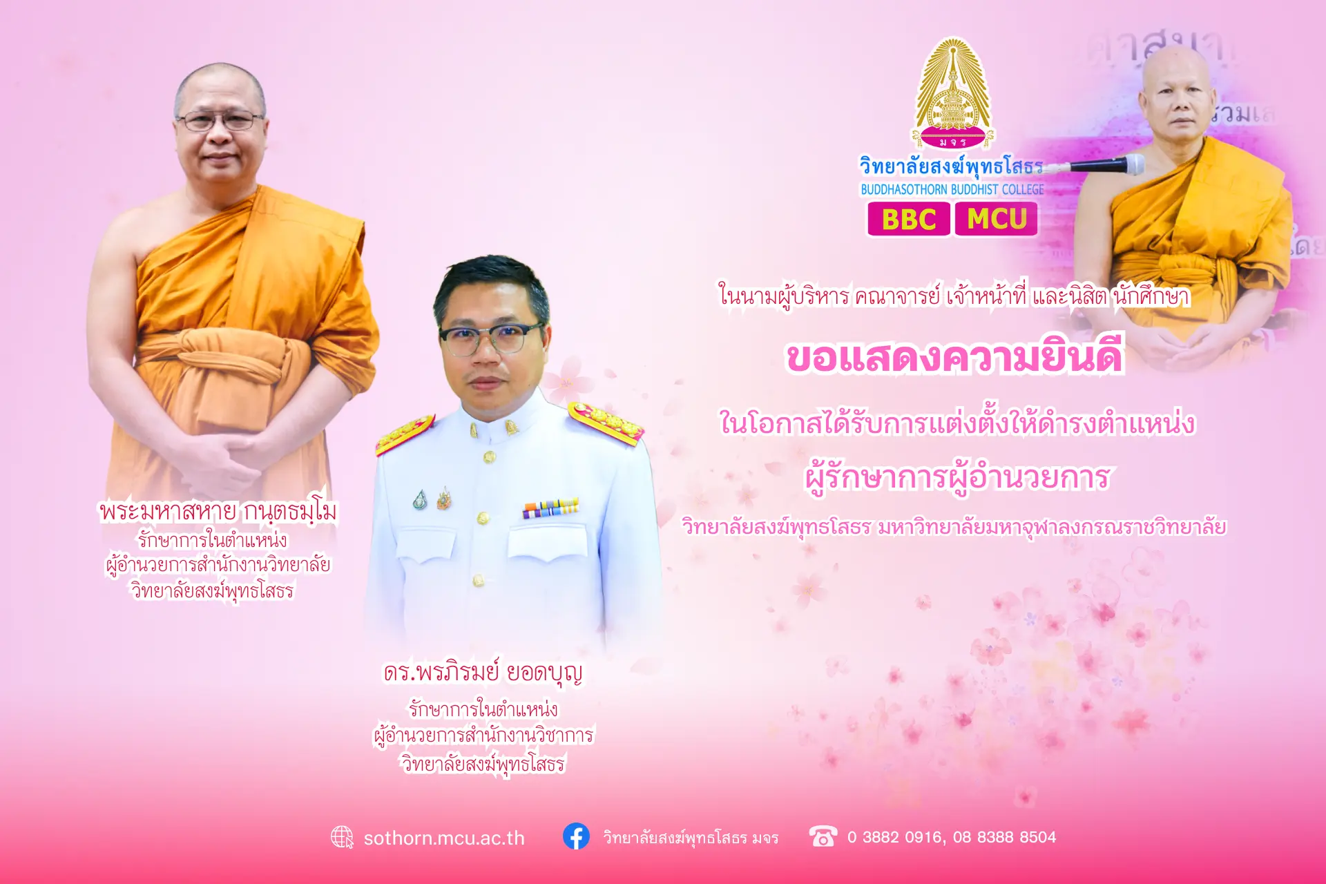รับสมัครนิสิตใหม่ 2568