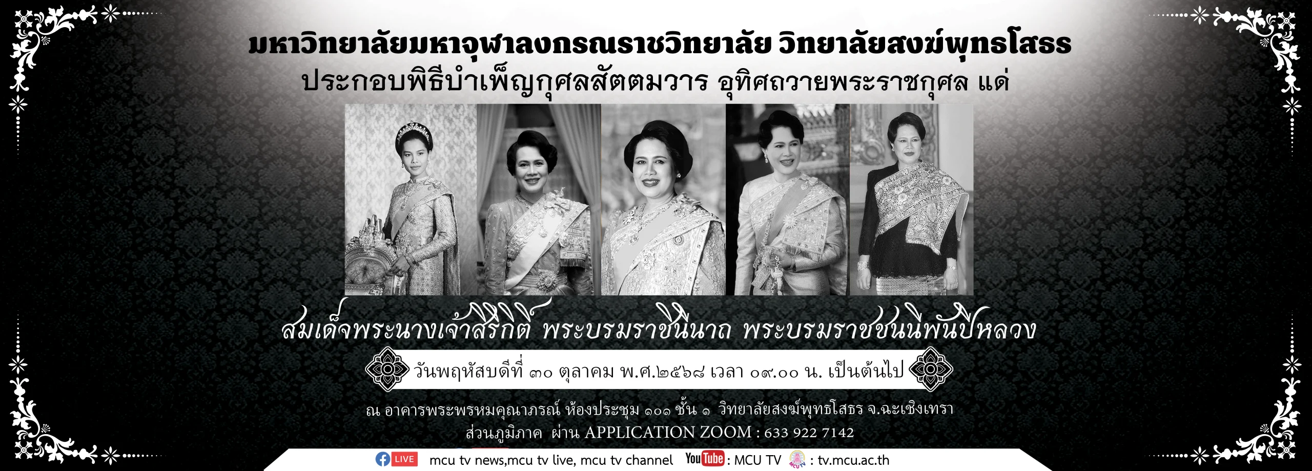 รับสมัครนิสิตใหม่ 2568