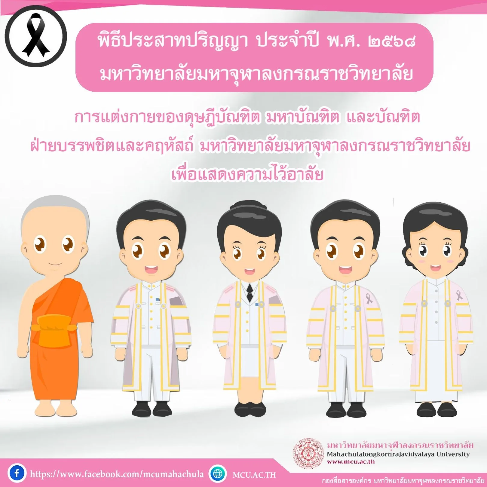 รับสมัครนิสิตใหม่ 2568