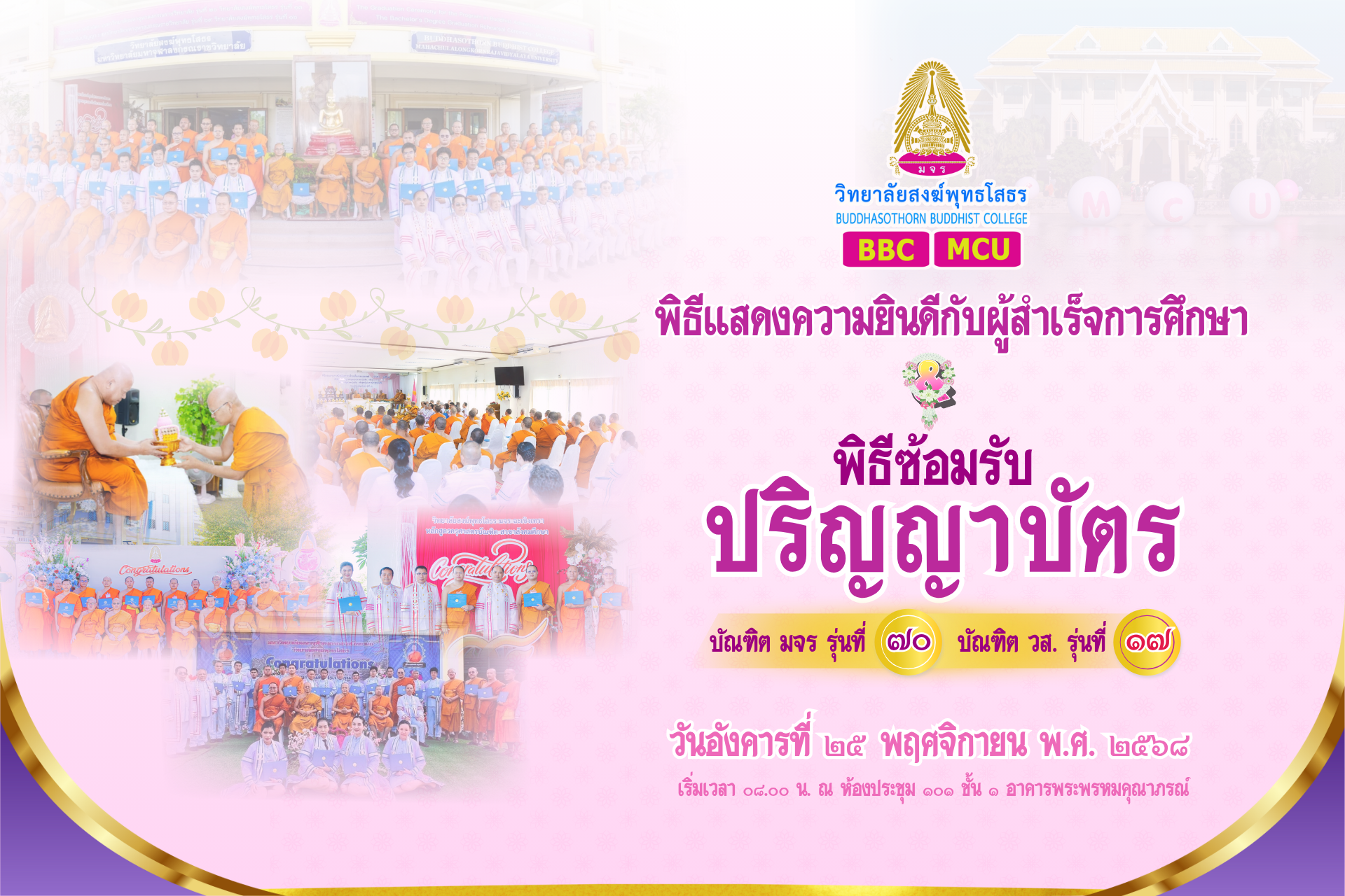 รับสมัครนิสิตใหม่ 2568