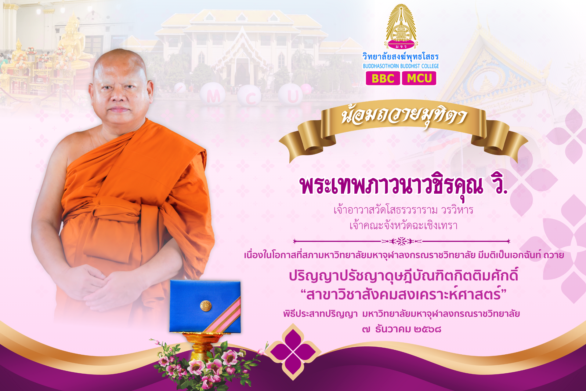 รับสมัครนิสิตใหม่ 2568