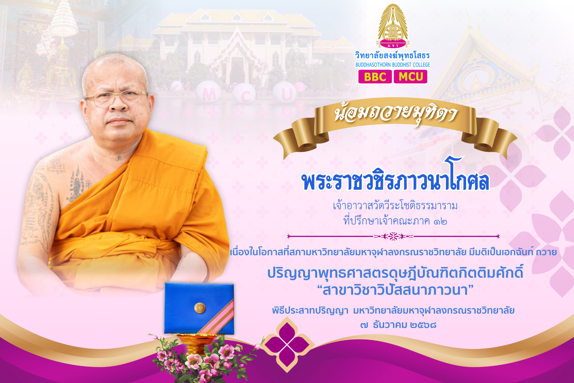 รับสมัครนิสิตใหม่ 2568