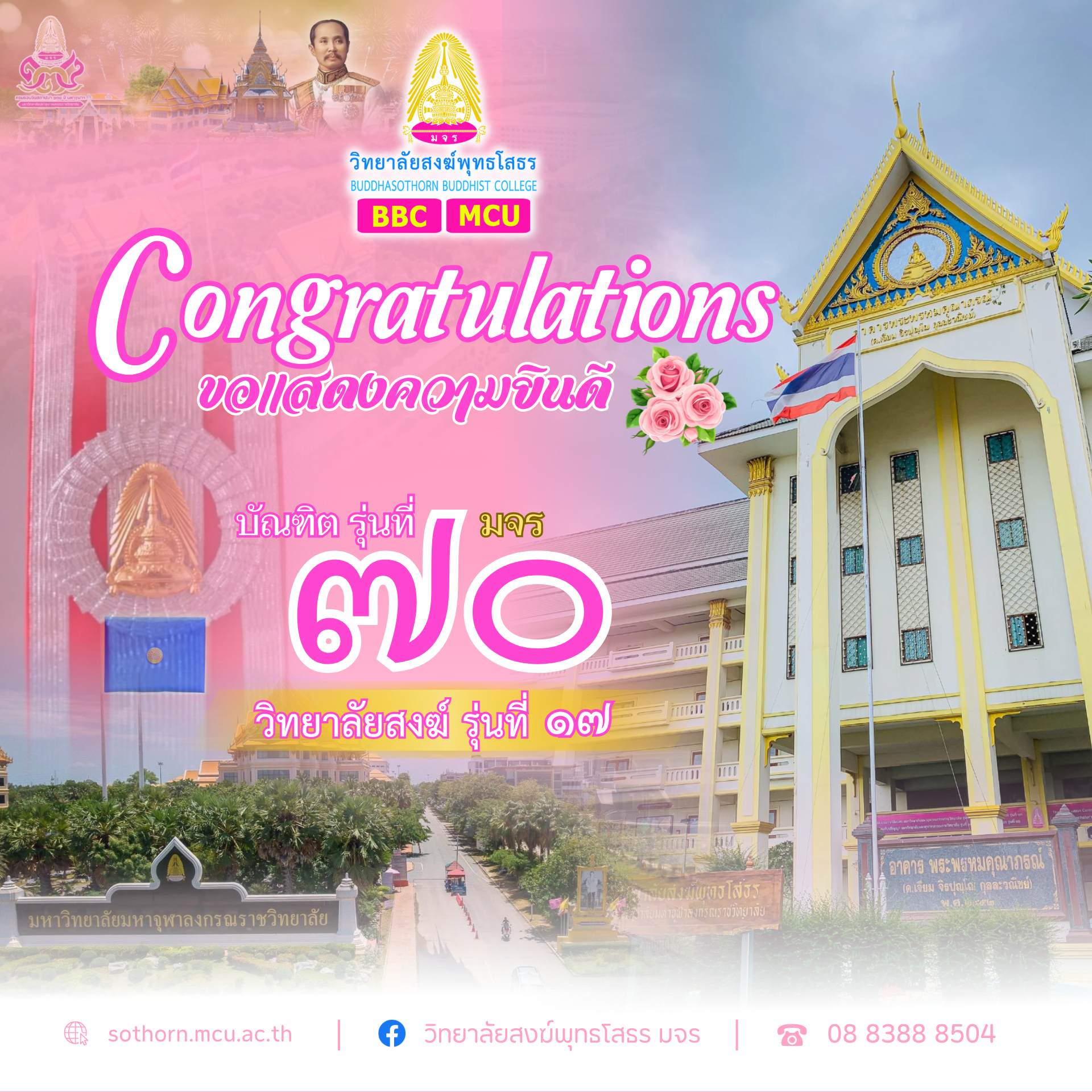 รับสมัครนิสิตใหม่ 2568