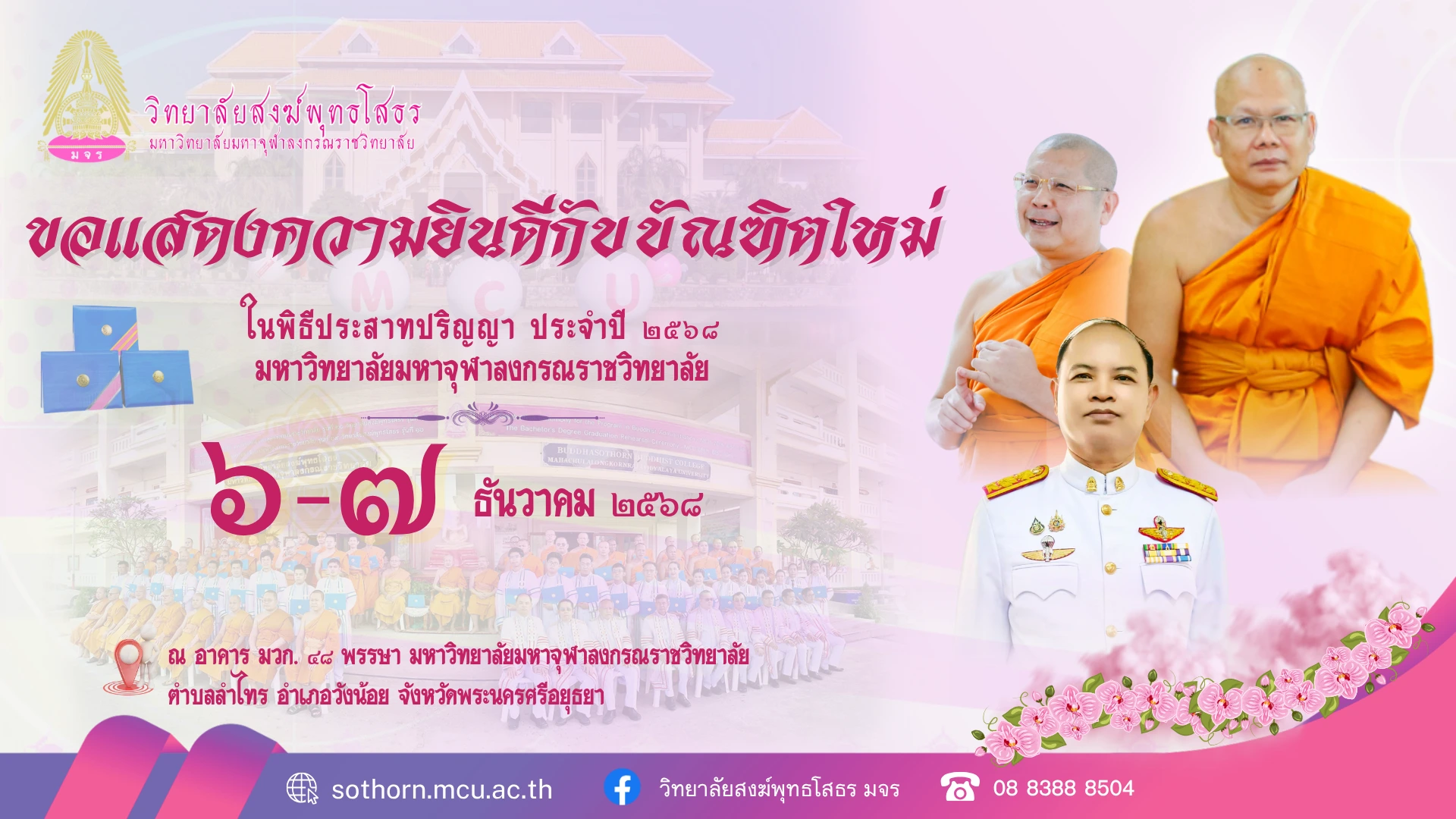 รับสมัครนิสิตใหม่ 2568