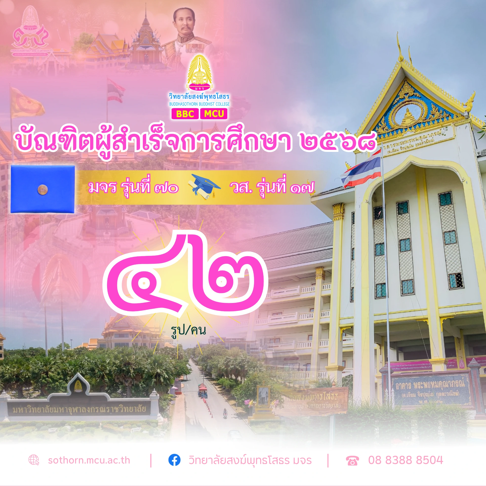 รับสมัครนิสิตใหม่ 2568