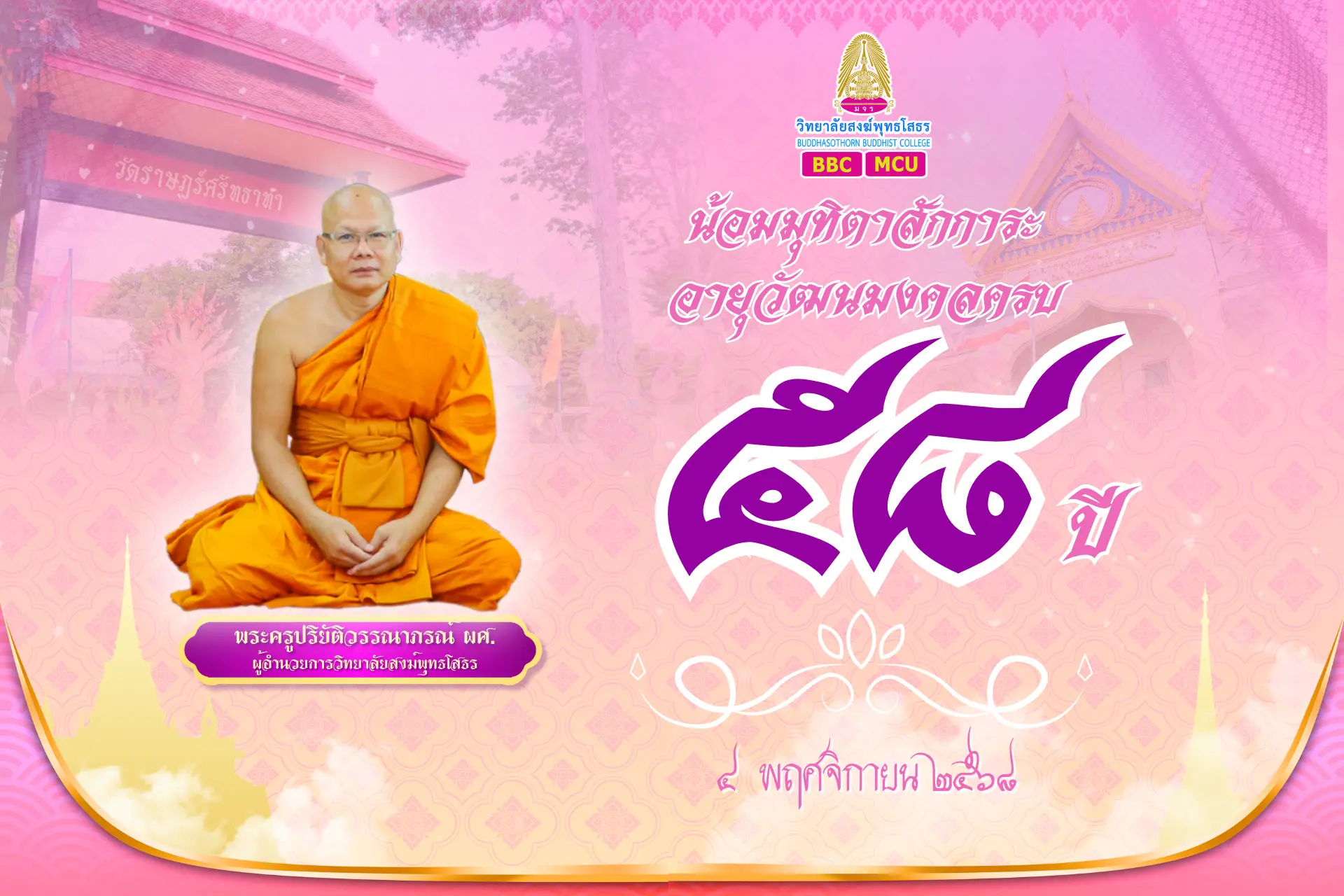 รับสมัครนิสิตใหม่ 2568