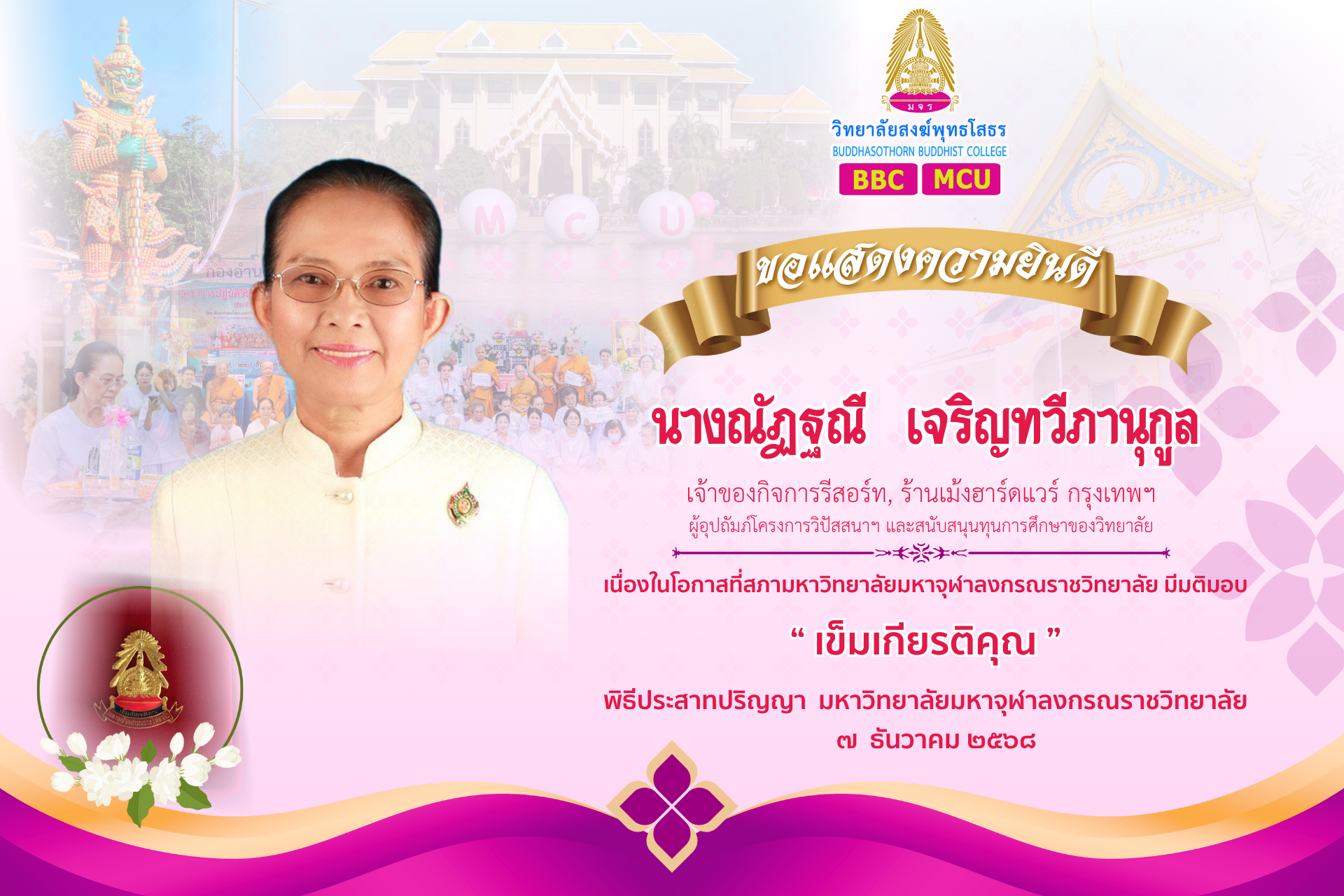รับสมัครนิสิตใหม่ 2568