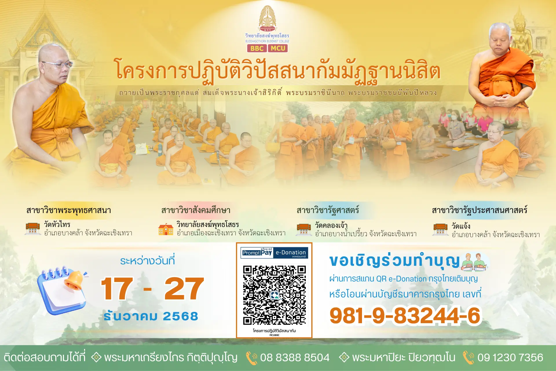 รับสมัครนิสิตใหม่ 2568