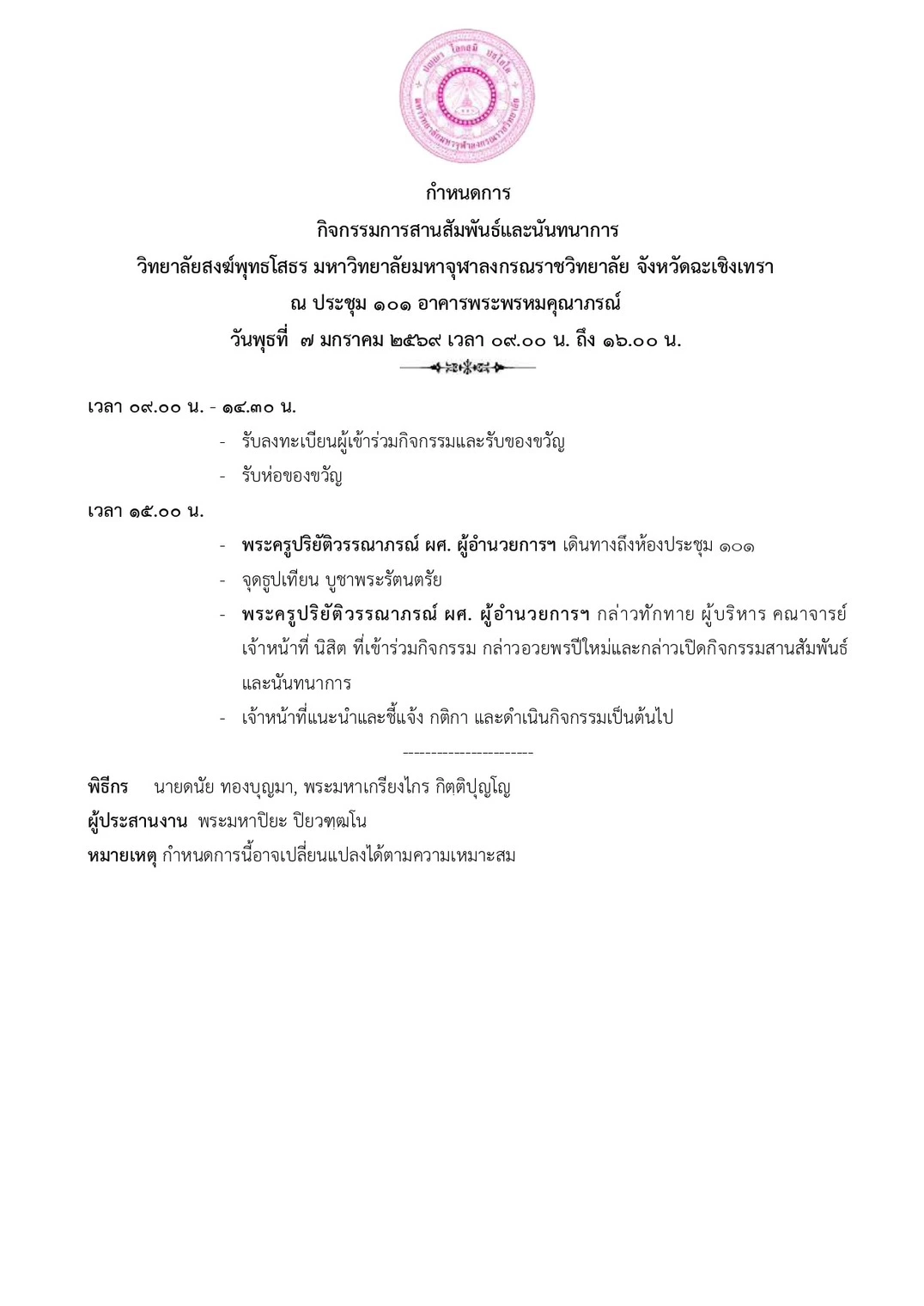 รับสมัครนิสิตใหม่ 2568