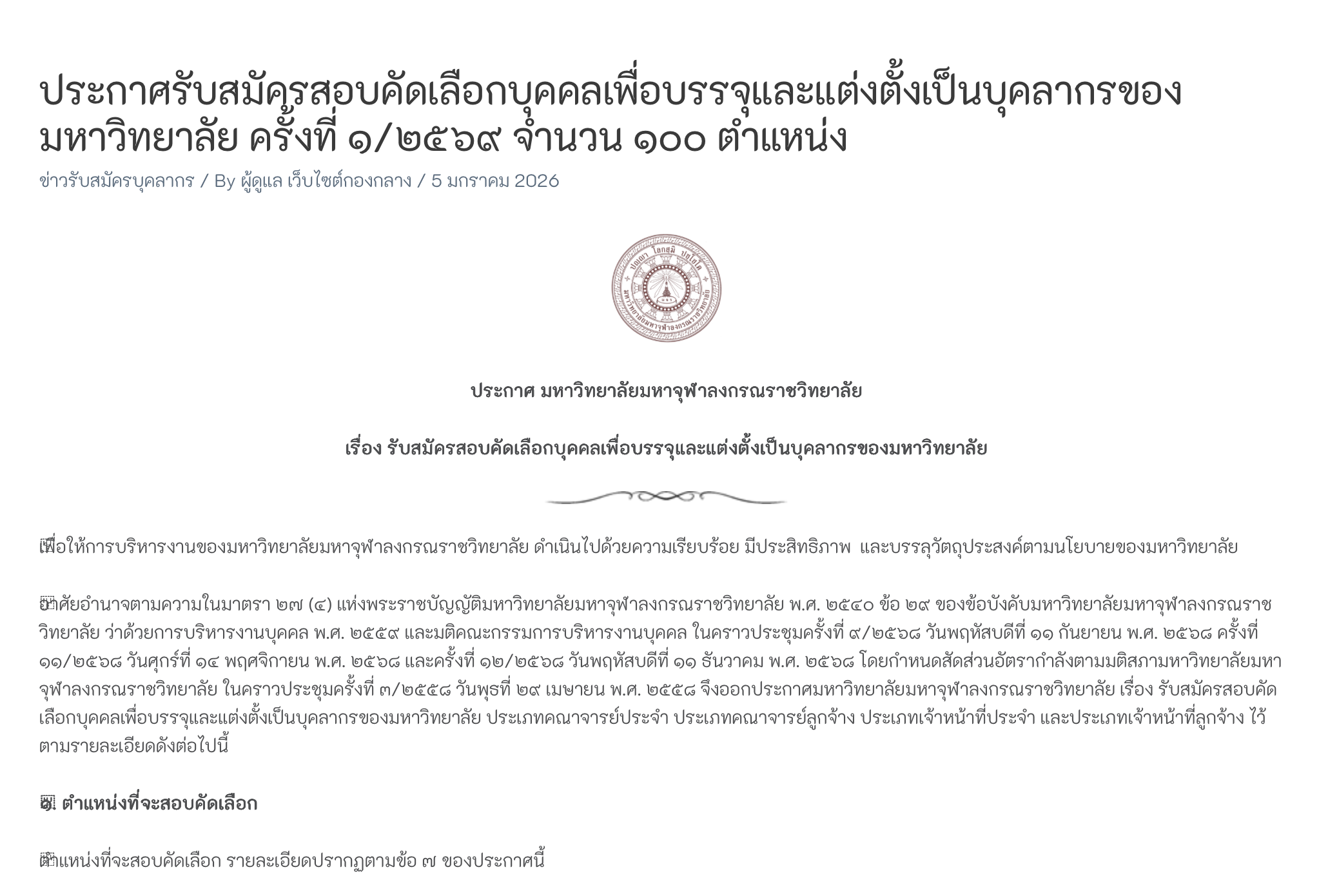 รับสมัครบุคลากร 69