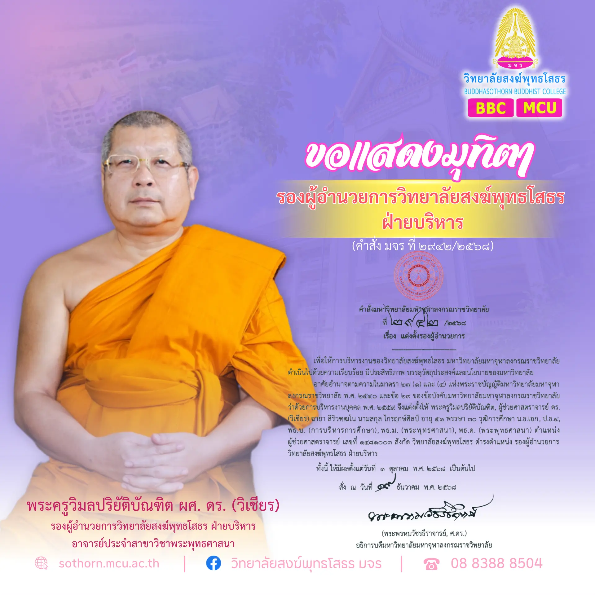 รับสมัครนิสิตใหม่ 2568