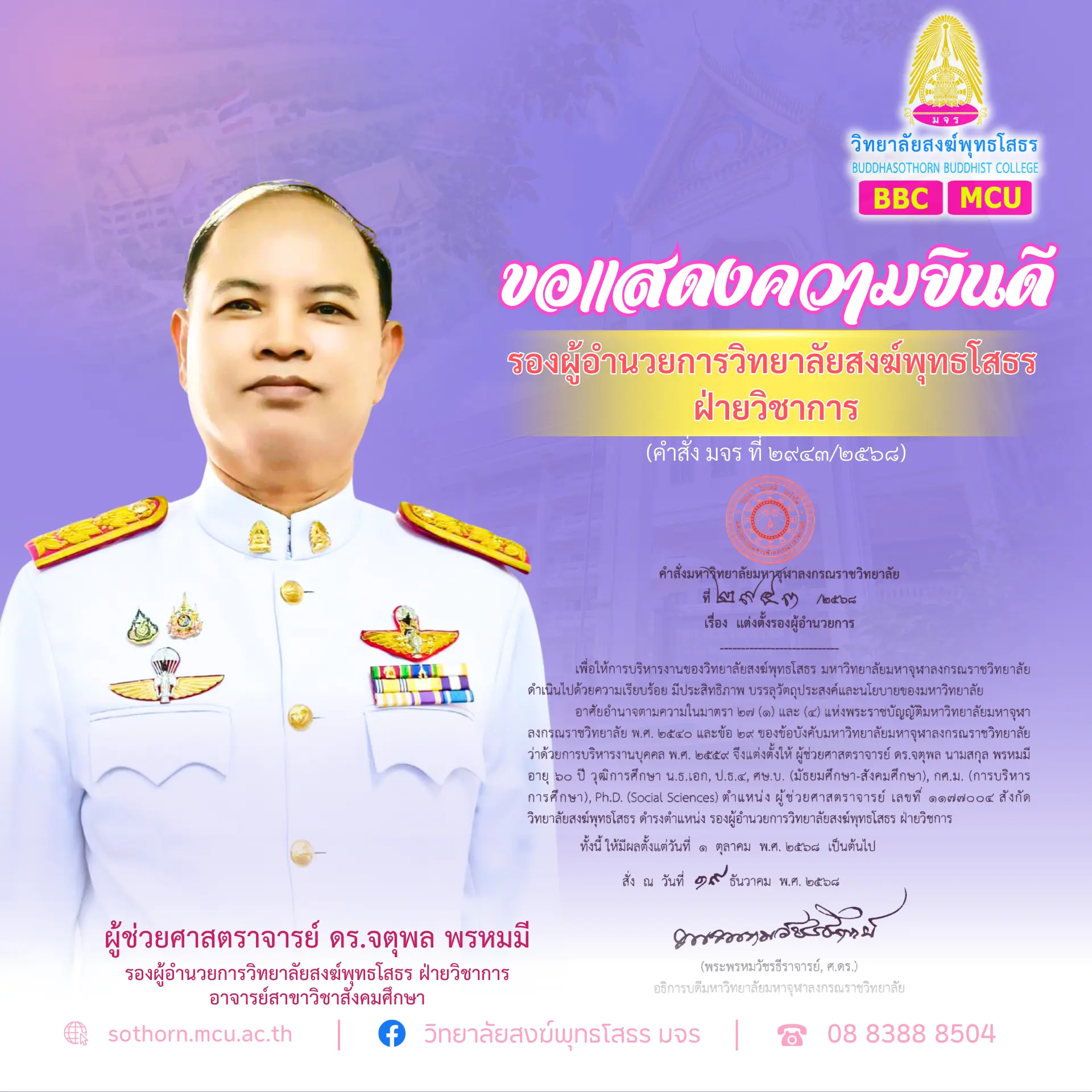 รับสมัครนิสิตใหม่ 2568