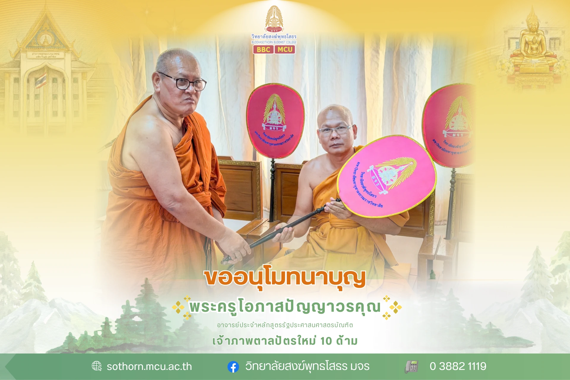 รับสมัครนิสิตใหม่ 2568