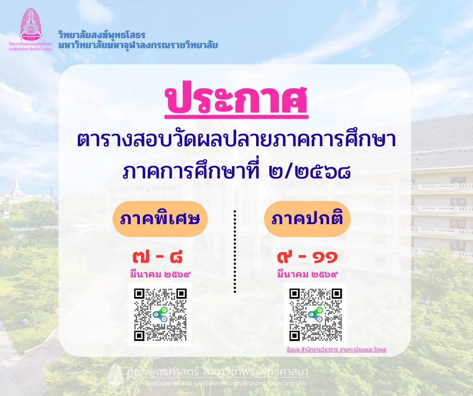 ตารางสอบวัดผลปลายภาค