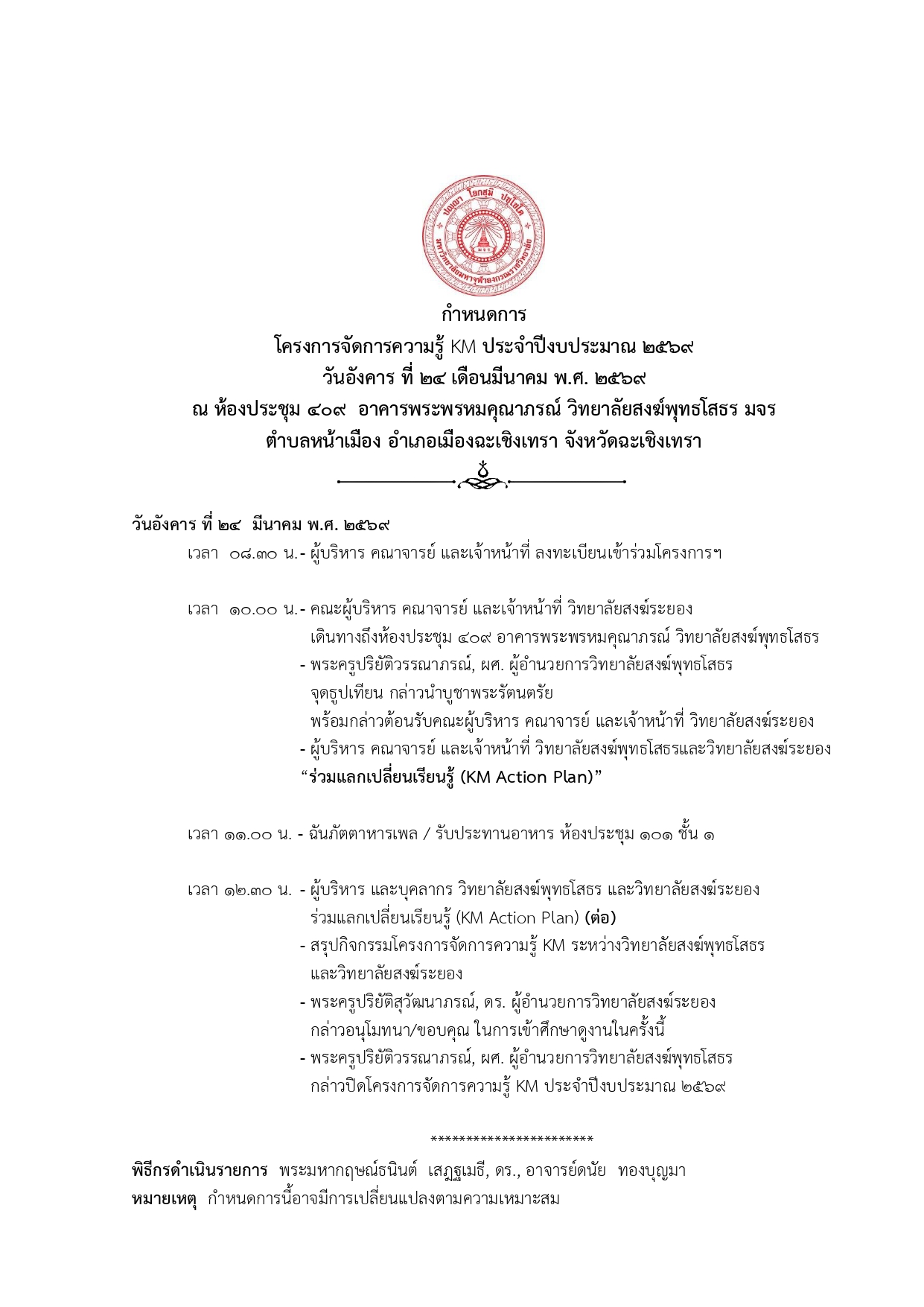 ตารางสอบวัดผลปลายภาค