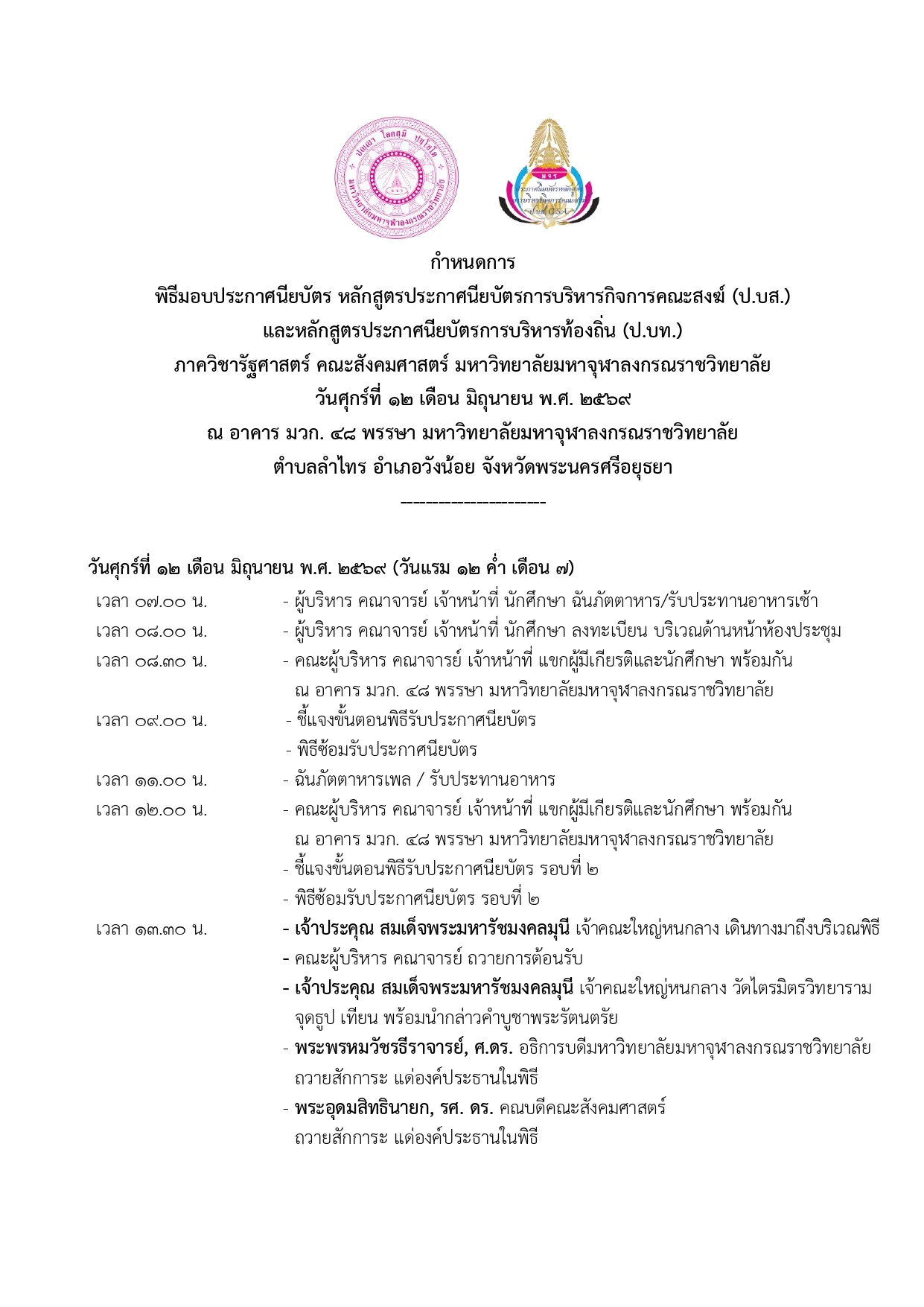 ตารางสอบวัดผลปลายภาค