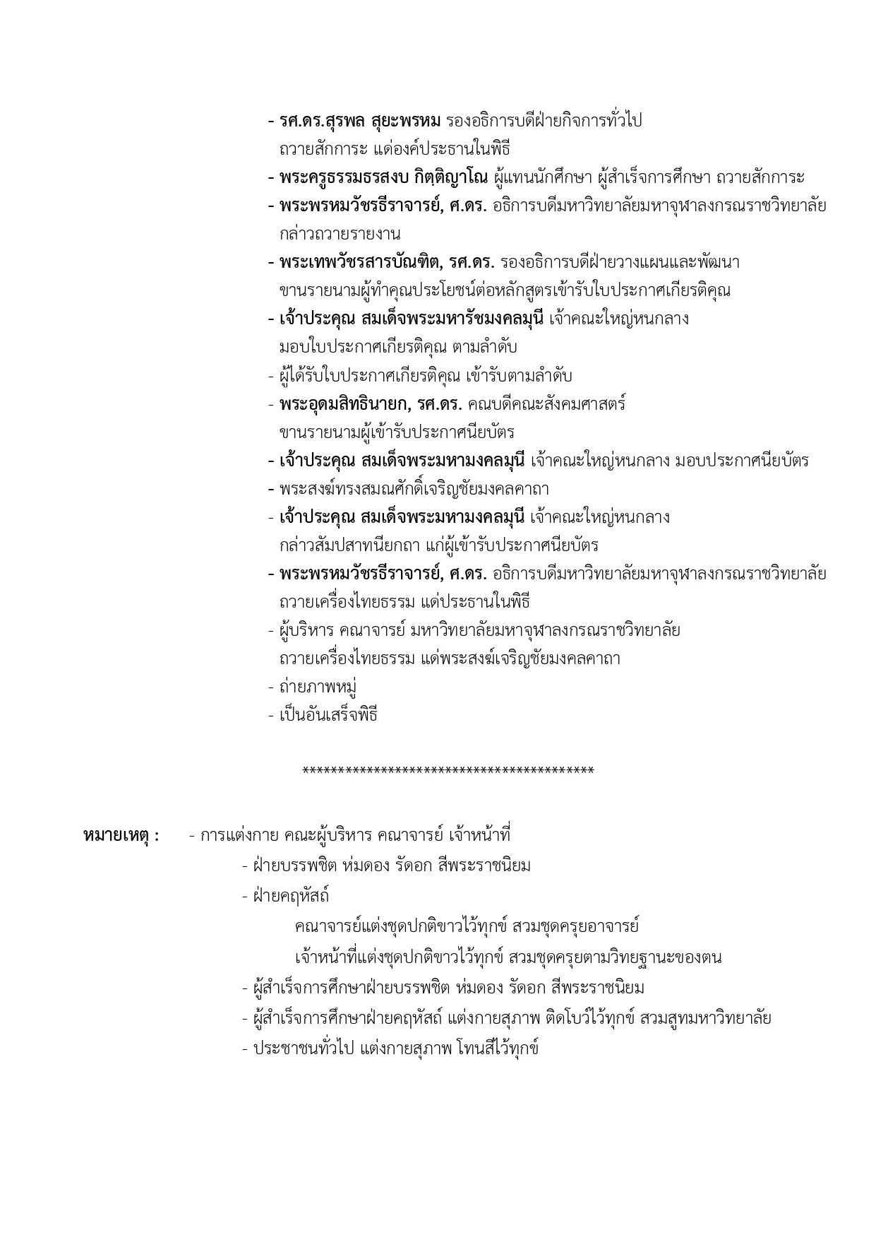 ตารางสอบวัดผลปลายภาค