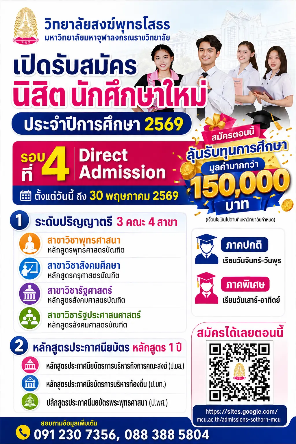 อนุมัติปริญญา ป.ตรี รุ่นที่ 71