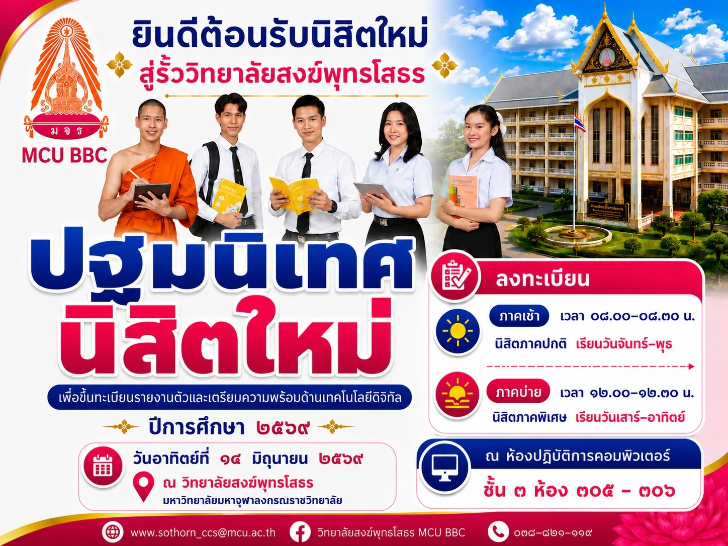 กำหนดการเข้ารับใบประกาศ